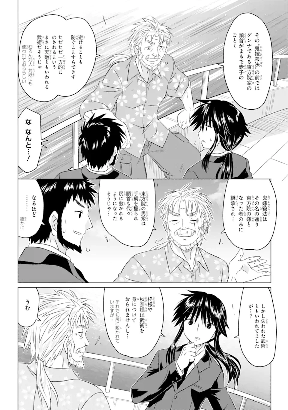 ながされて藍蘭島 第252話 - 14