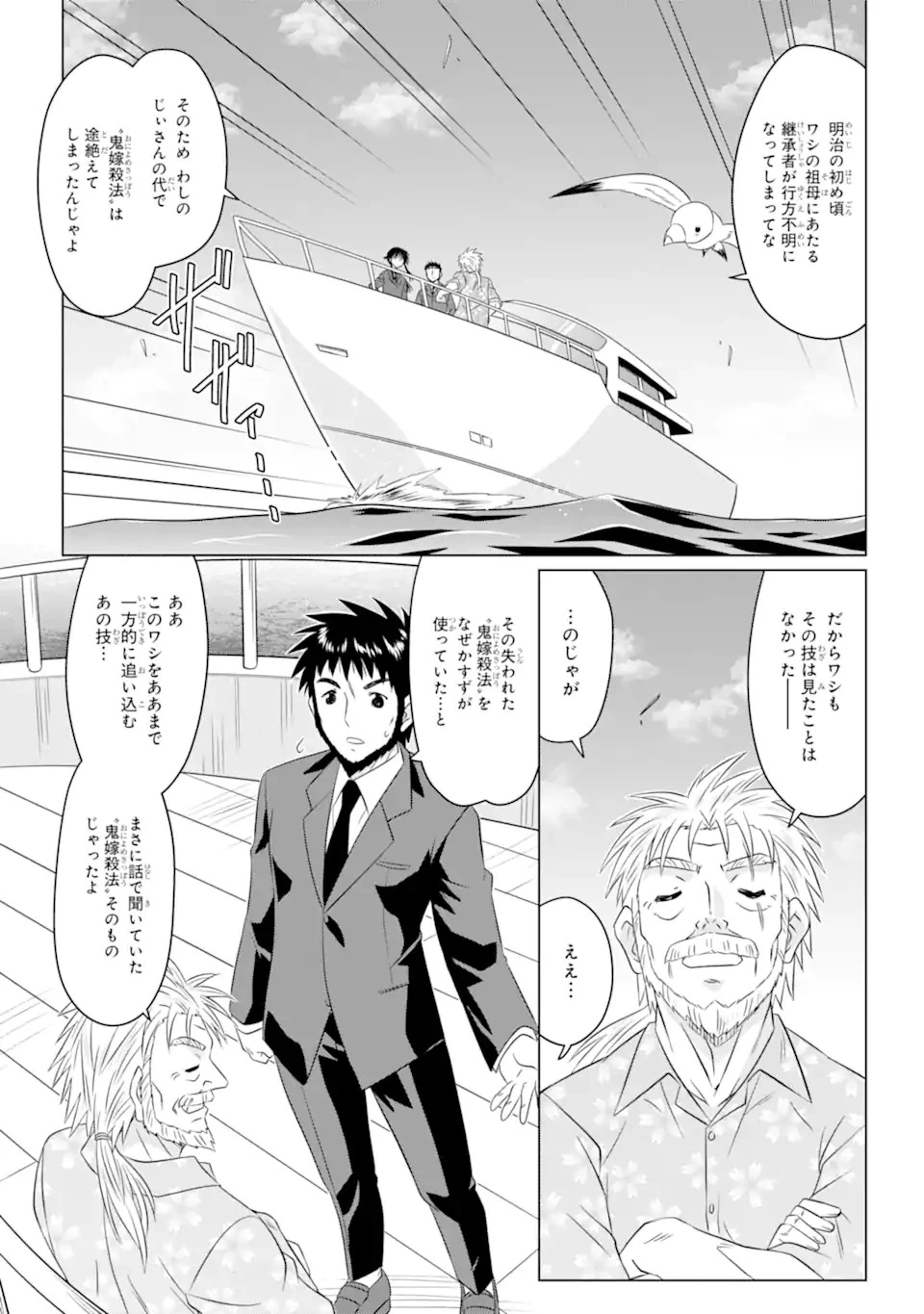 ながされて藍蘭島 第252話 - 15