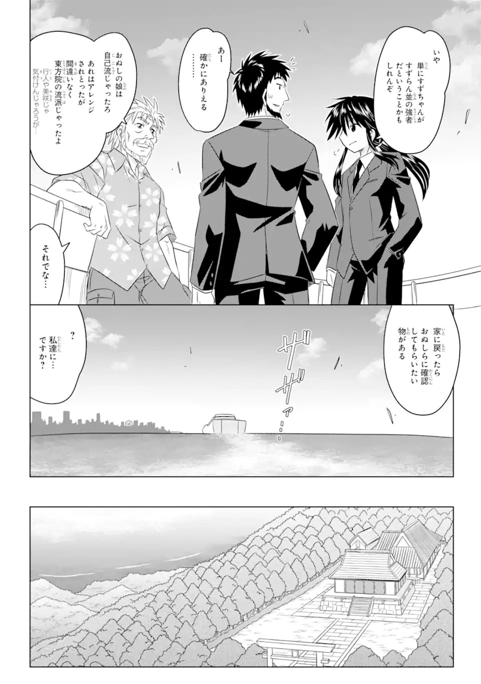 ながされて藍蘭島 第252話 - 16