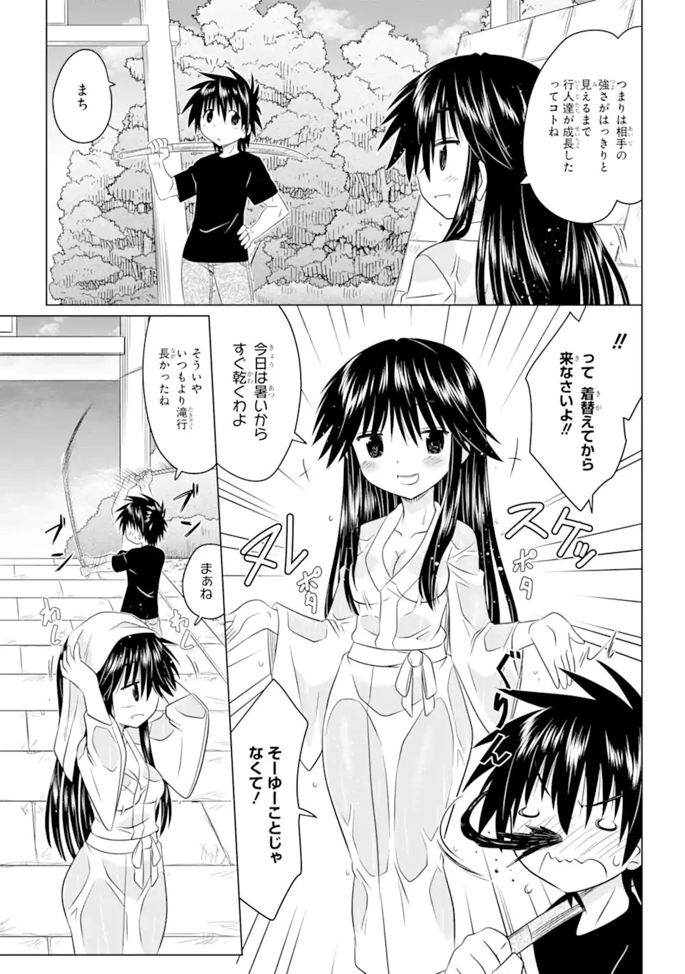 ながされて藍蘭島 第252話 - 21