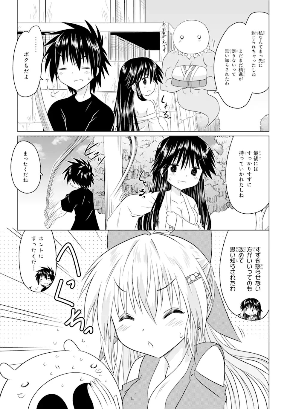 ながされて藍蘭島 第252話 - 23