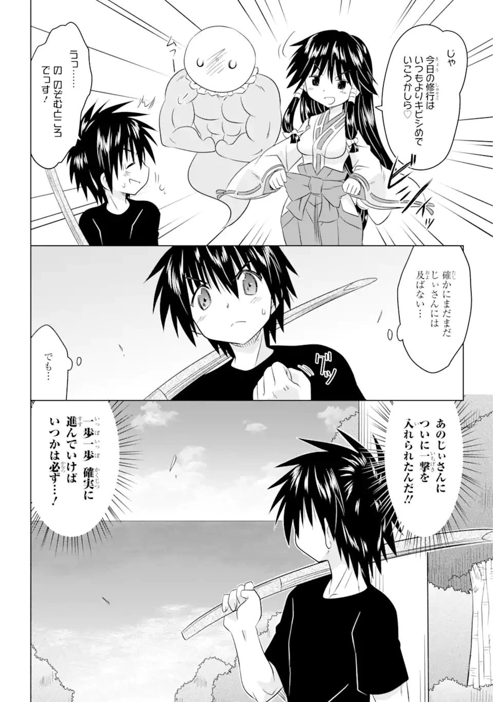 ながされて藍蘭島 第252話 - 24