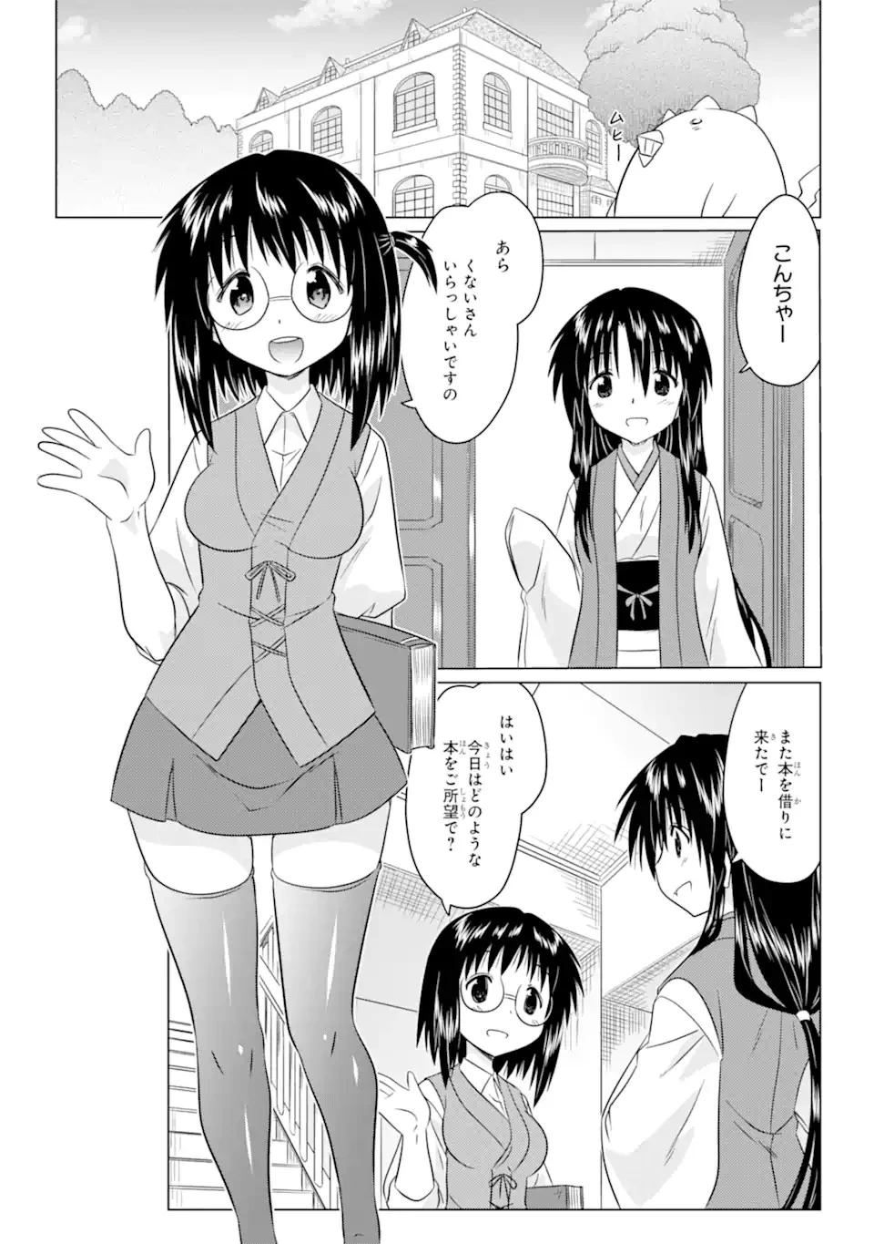 ながされて藍蘭島 第253話 - 1