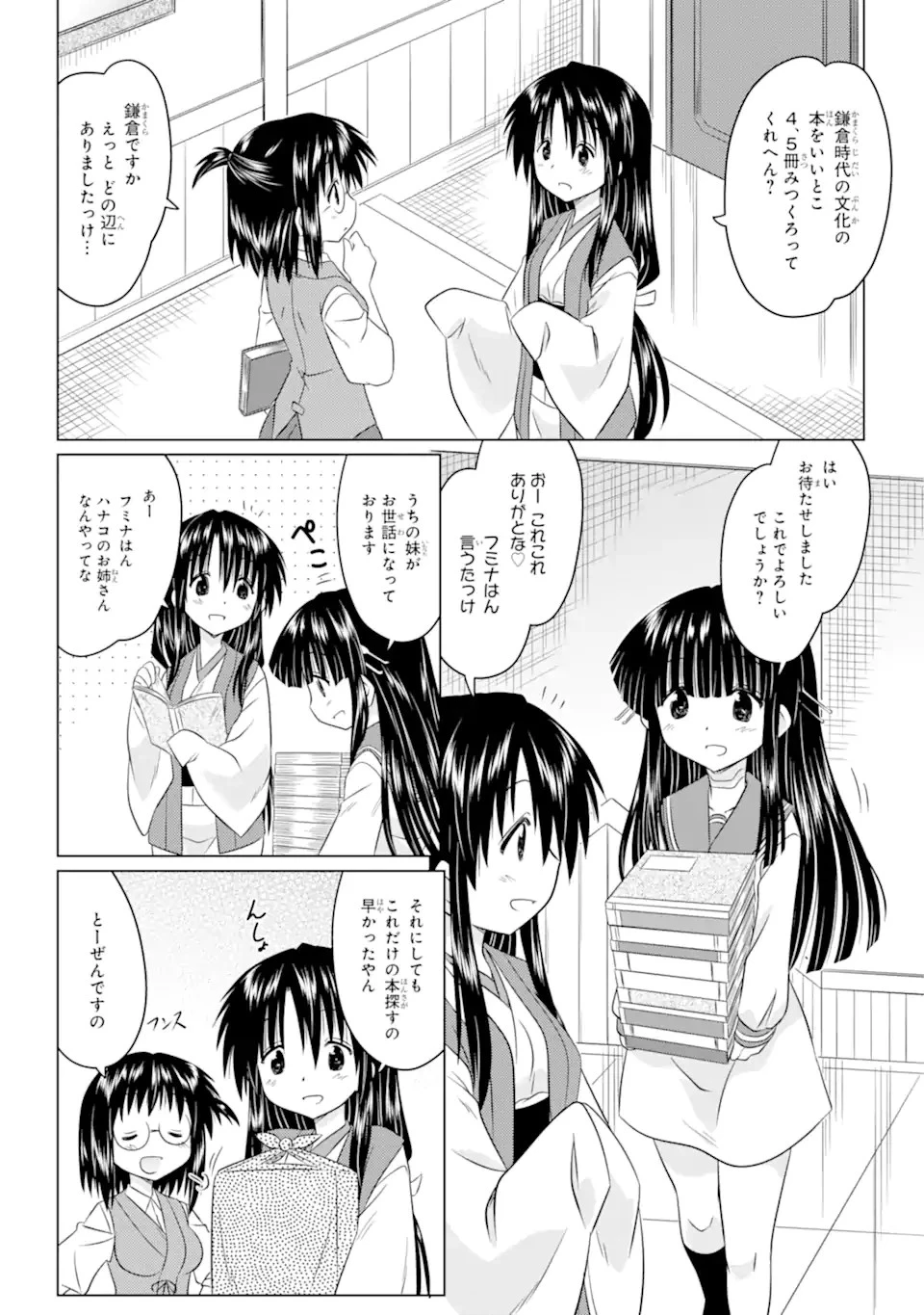 ながされて藍蘭島 第253話 - 2