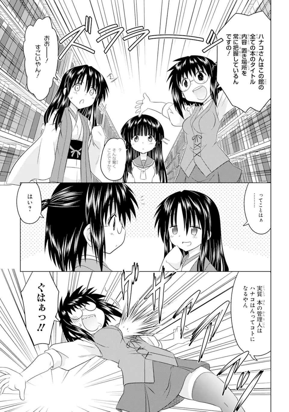 ながされて藍蘭島 第253話 - 3