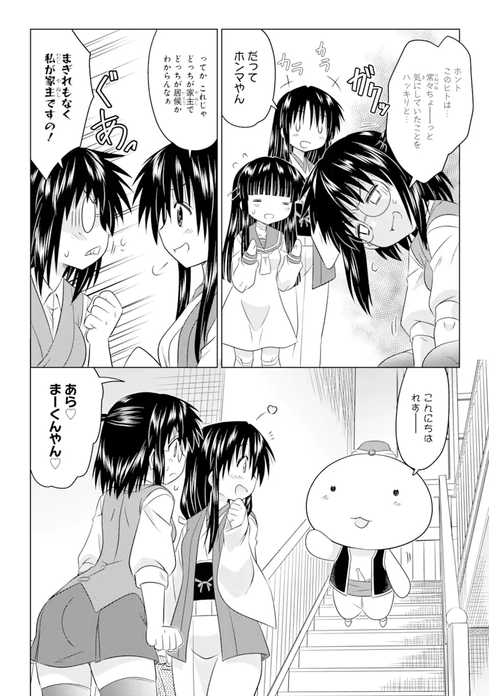 ながされて藍蘭島 第253話 - 4