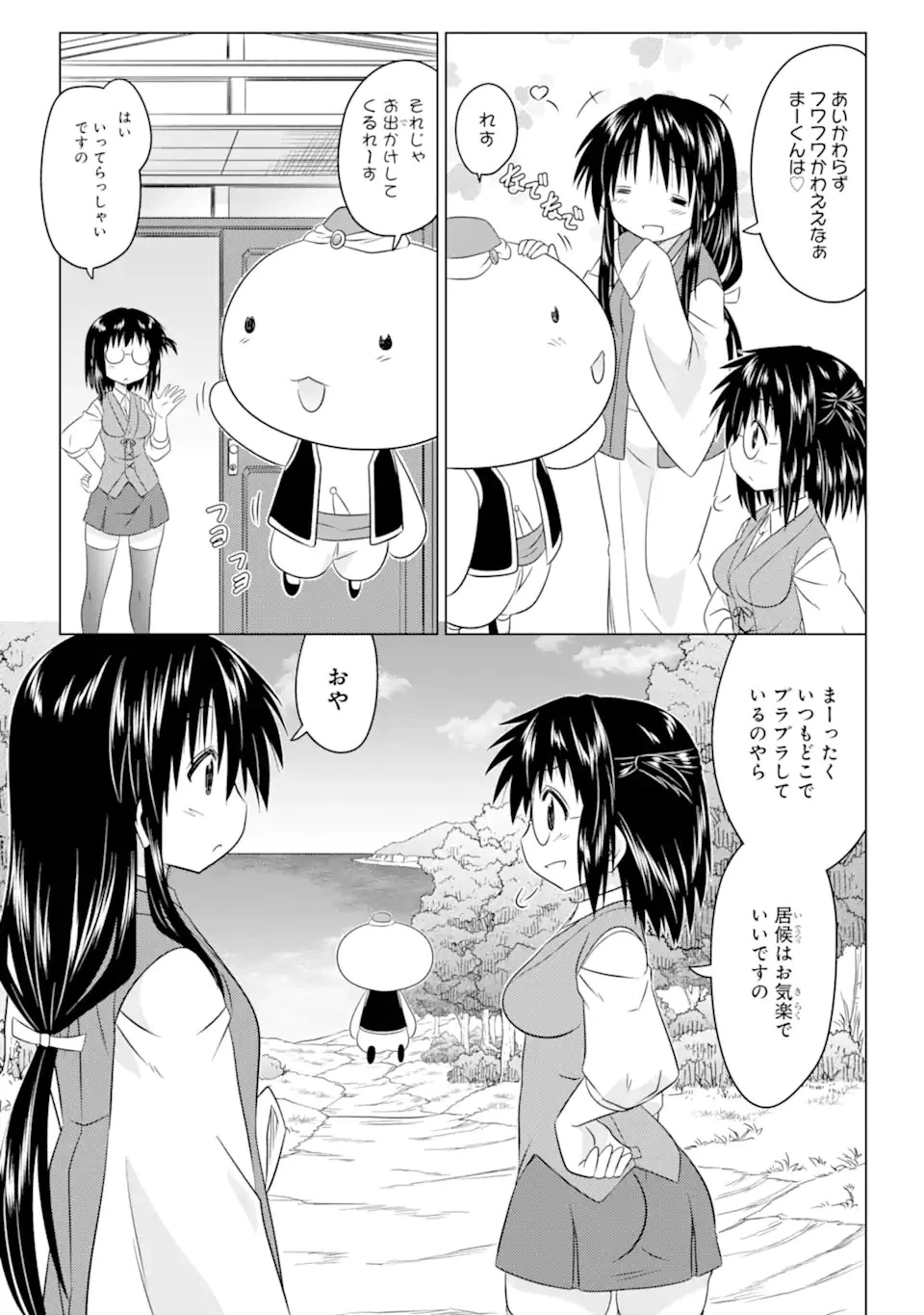 ながされて藍蘭島 第253話 - 5