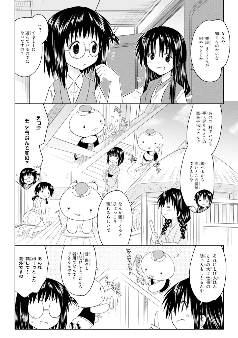 ながされて藍蘭島 第253話 - 6