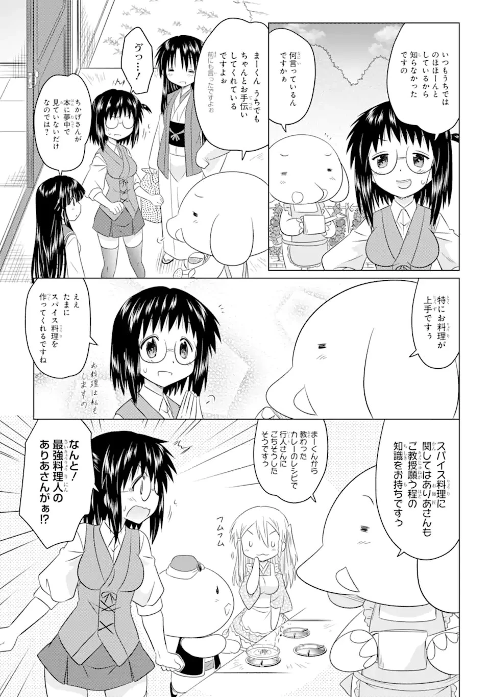 ながされて藍蘭島 第253話 - 7