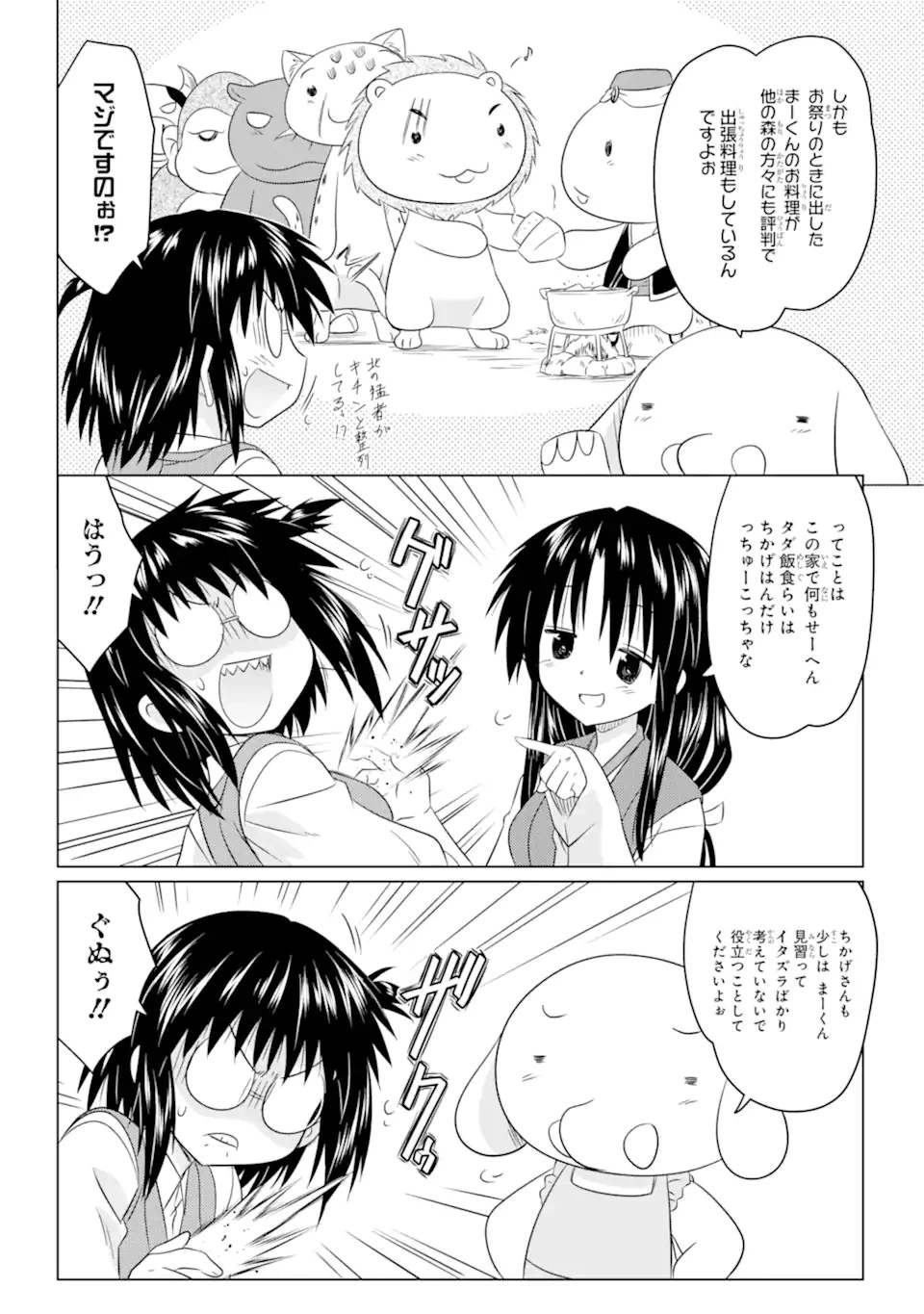 ながされて藍蘭島 第253話 - 8