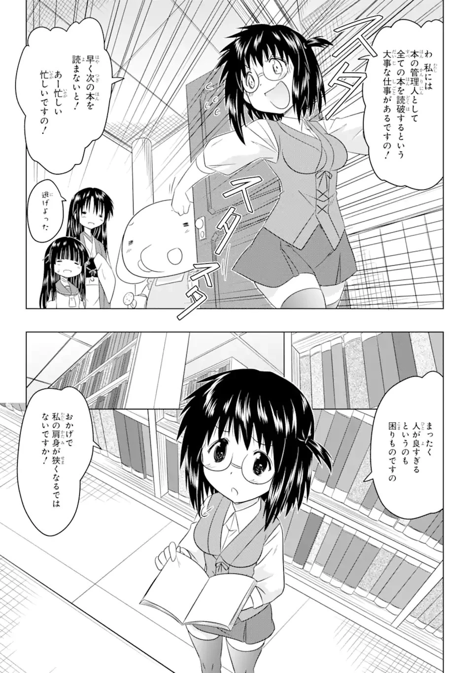ながされて藍蘭島 第253話 - 9