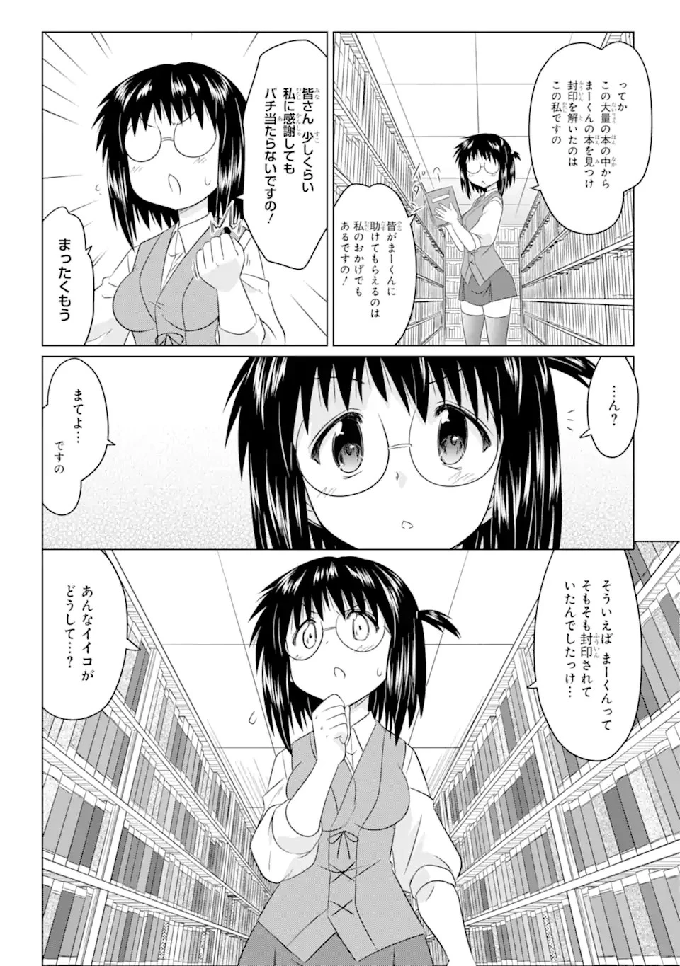 ながされて藍蘭島 第253話 - 10