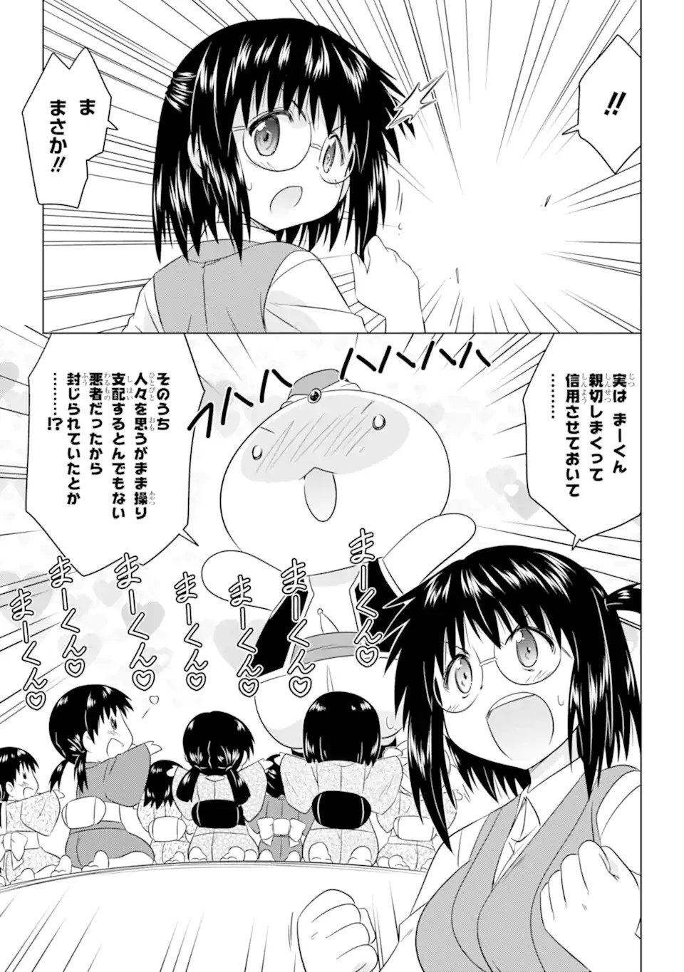 ながされて藍蘭島 第253話 - 11