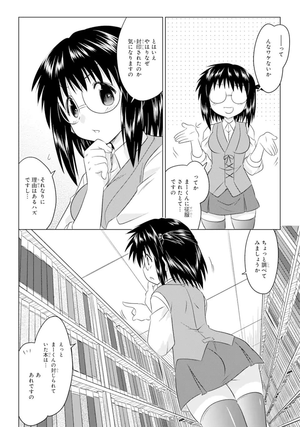ながされて藍蘭島 第253話 - 12