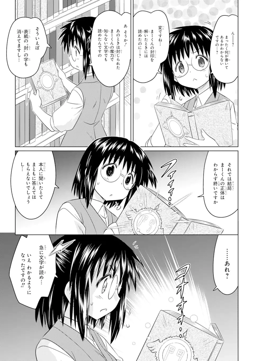 ながされて藍蘭島 第253話 - 13