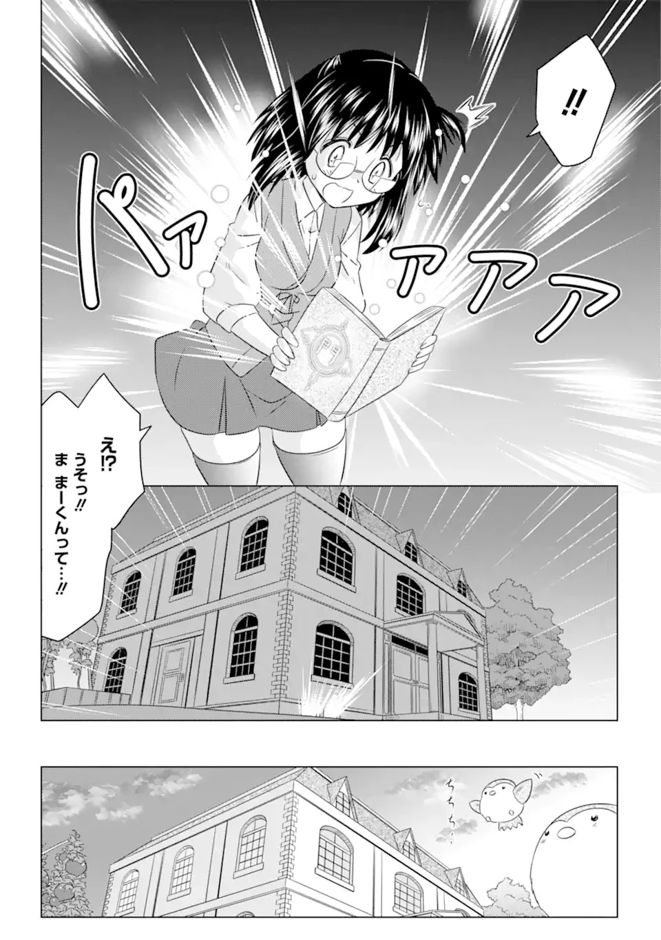 ながされて藍蘭島 第253話 - 14