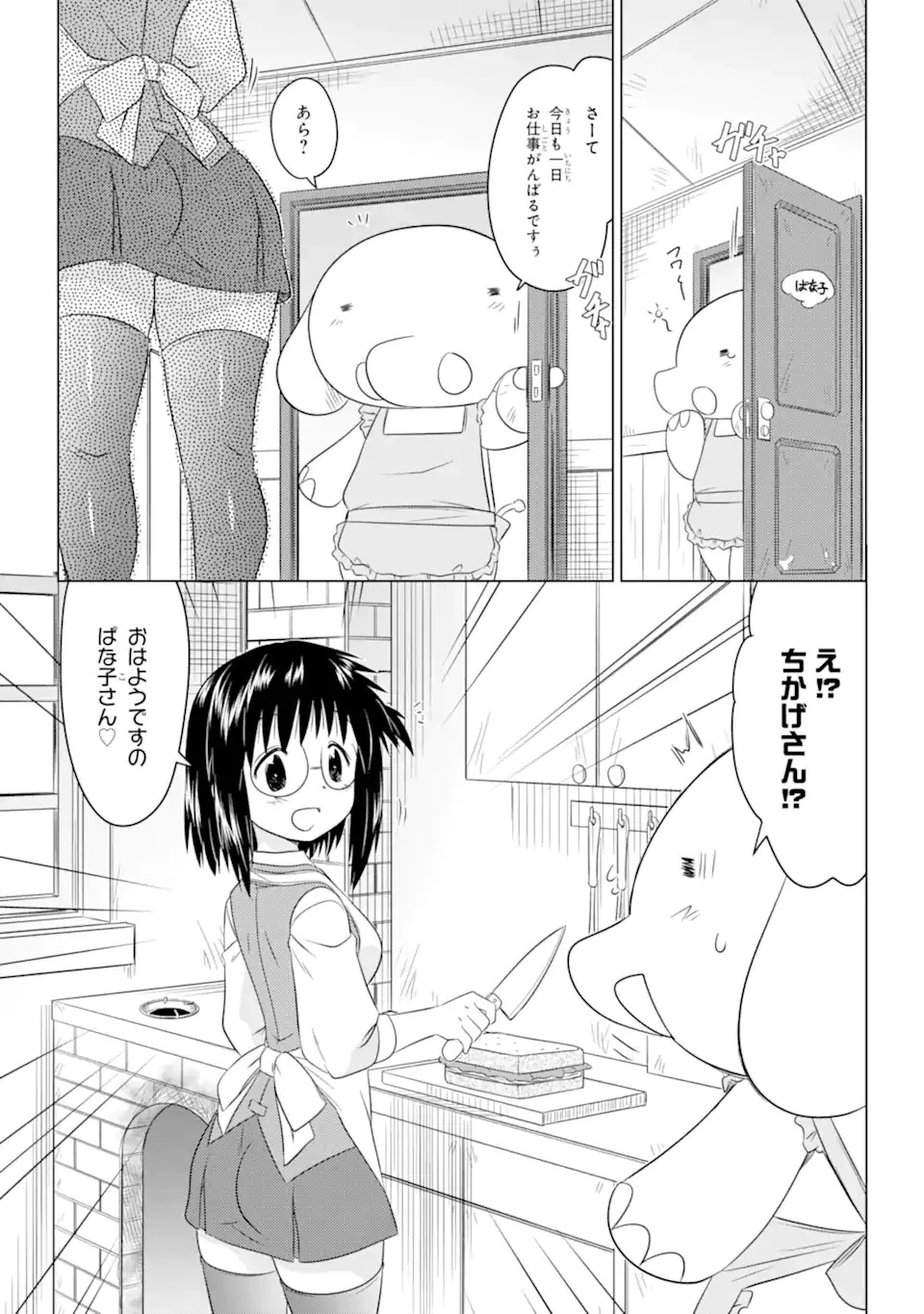 ながされて藍蘭島 第253話 - 15