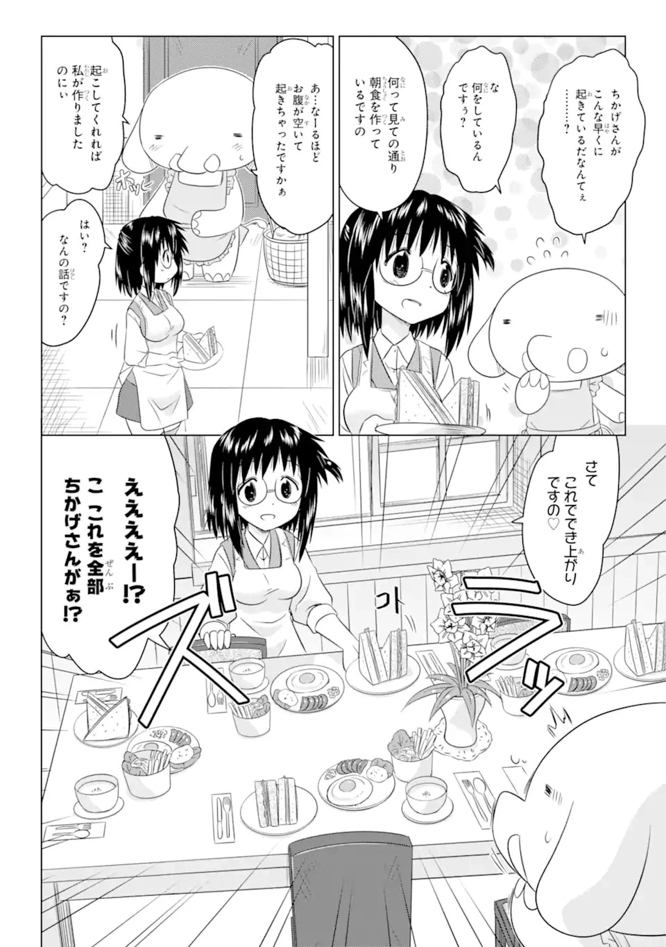 ながされて藍蘭島 第253話 - 16