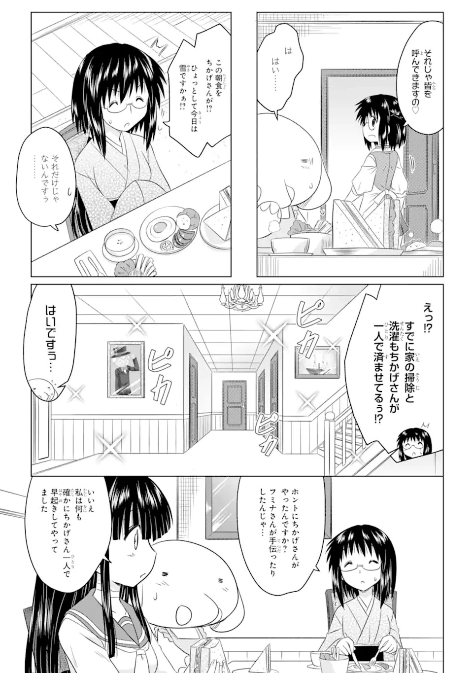 ながされて藍蘭島 第253話 - 17