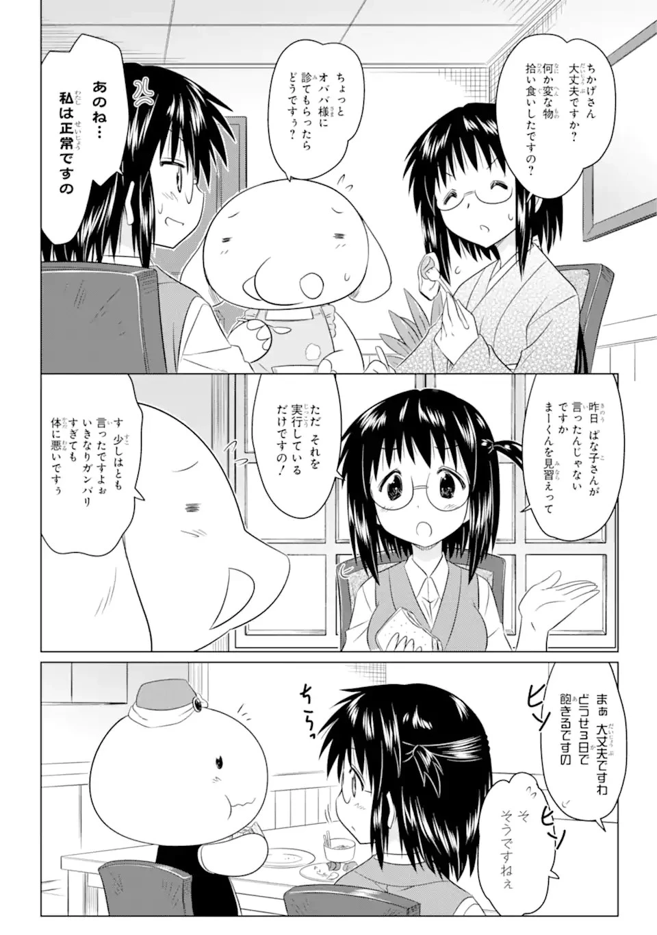 ながされて藍蘭島 第253話 - 18