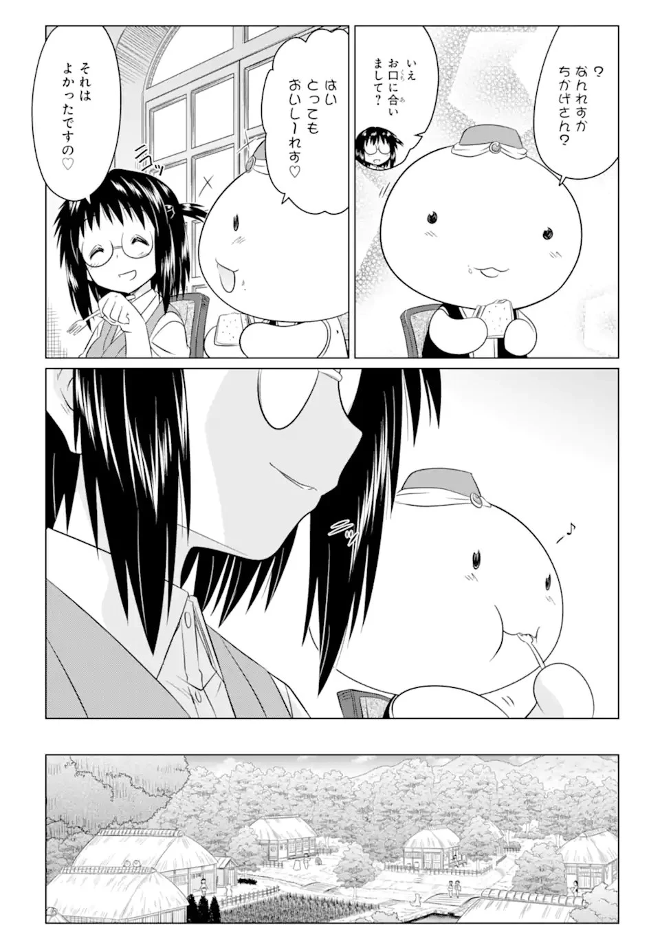 ながされて藍蘭島 第253話 - 19