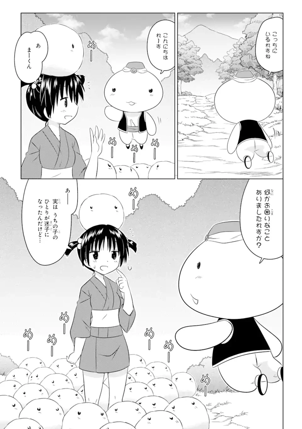 ながされて藍蘭島 第253話 - 21