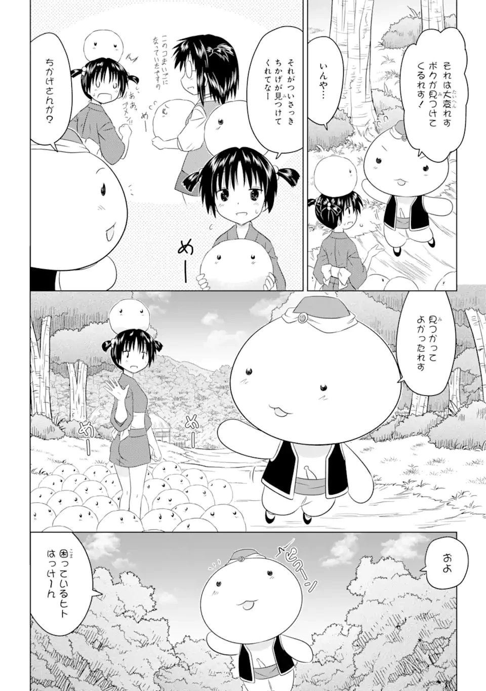 ながされて藍蘭島 第253話 - 22