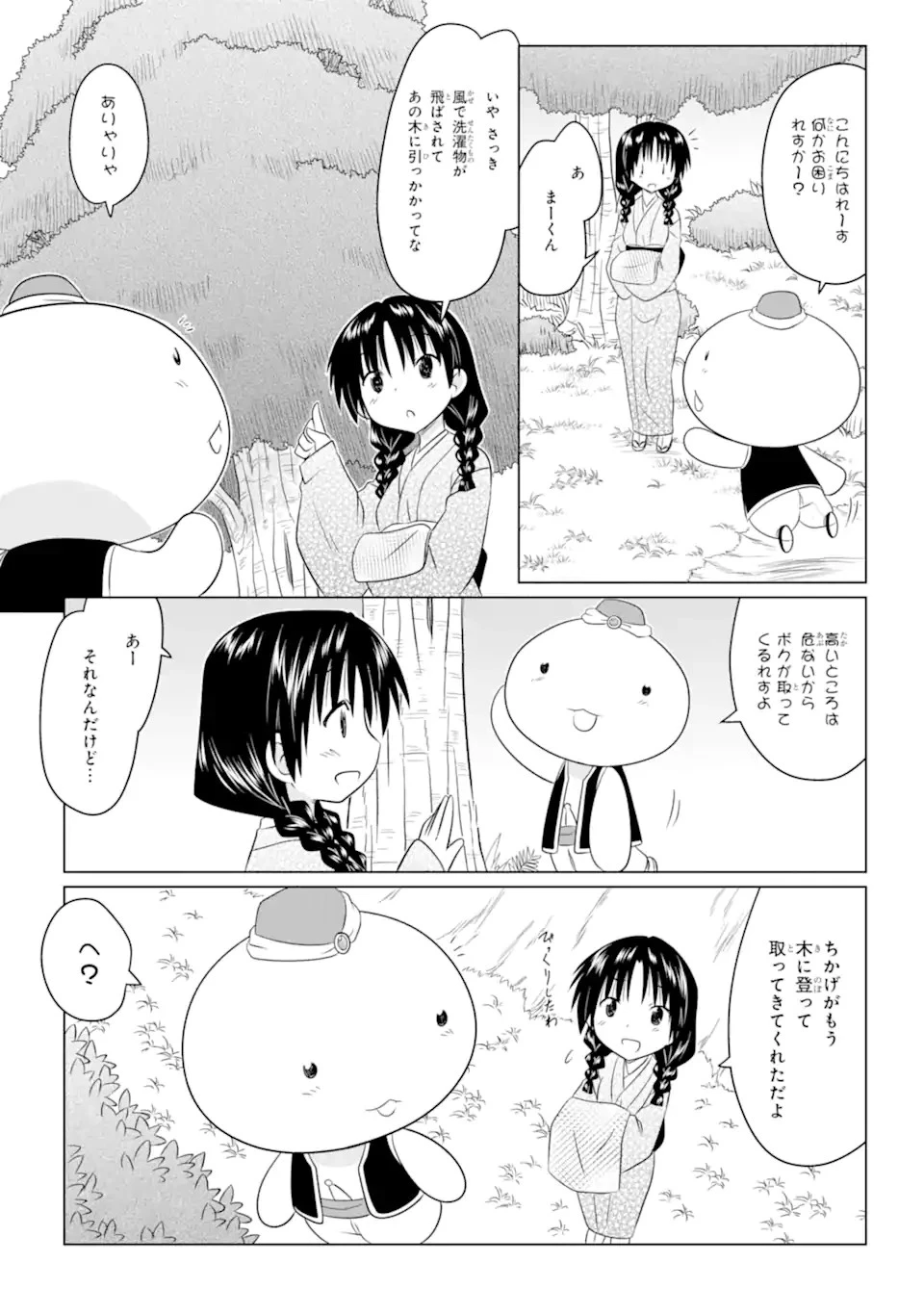 ながされて藍蘭島 第253話 - 23