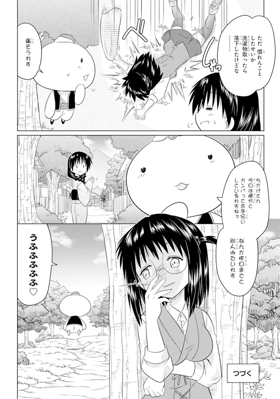 ながされて藍蘭島 第253話 - 24