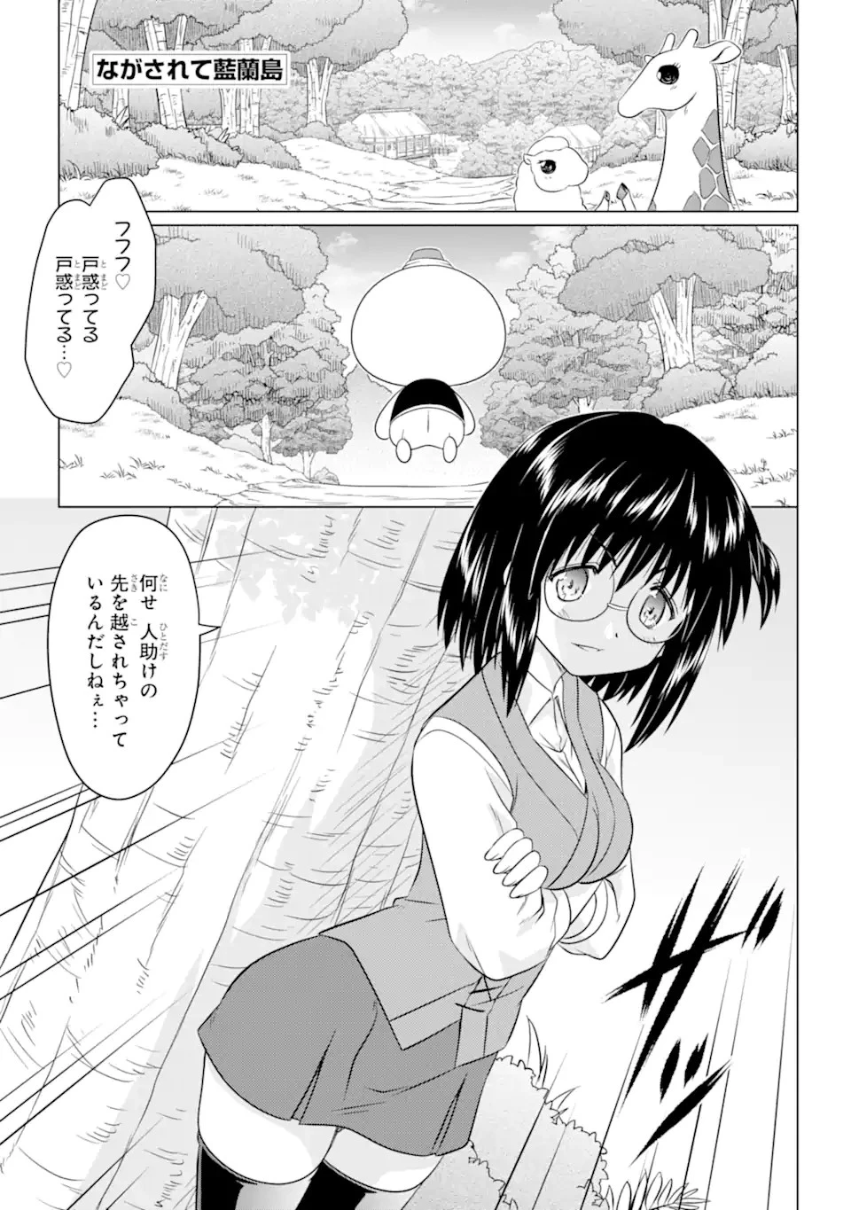 ながされて藍蘭島 第254話 - 1