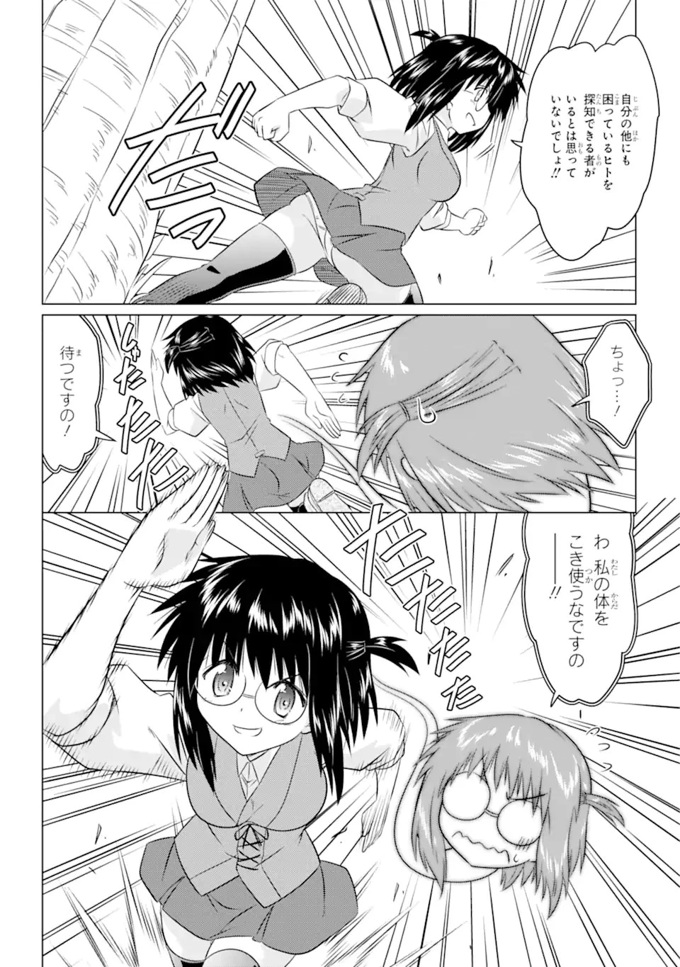 ながされて藍蘭島 第254話 - 2