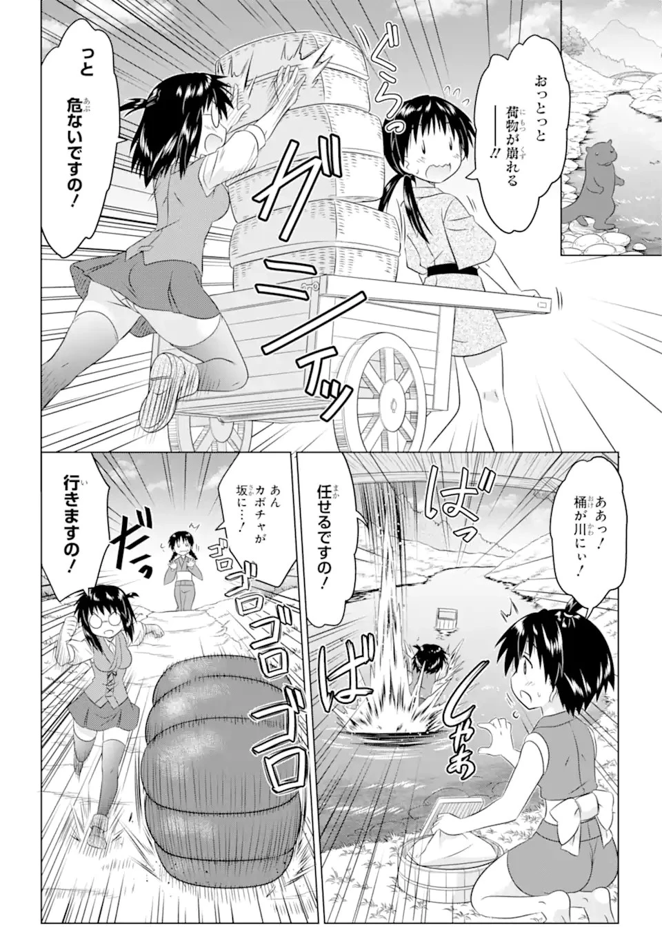 ながされて藍蘭島 第254話 - 4