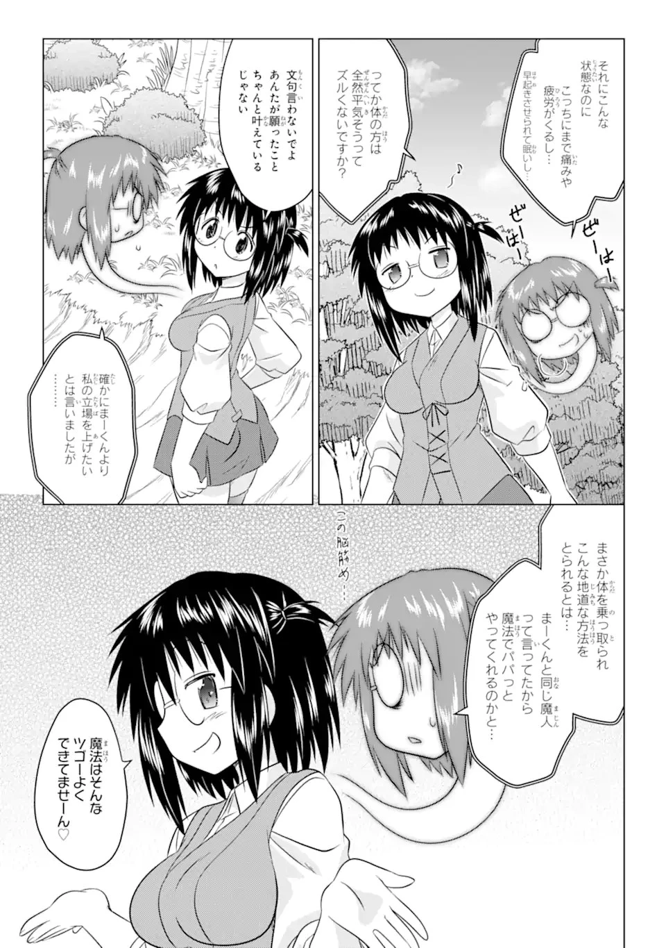 ながされて藍蘭島 第254話 - 7