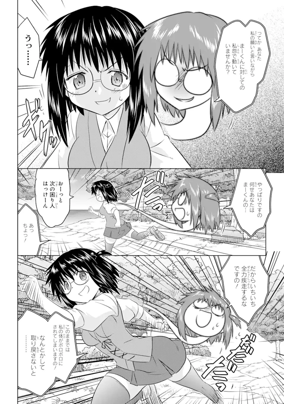 ながされて藍蘭島 第254話 - 8