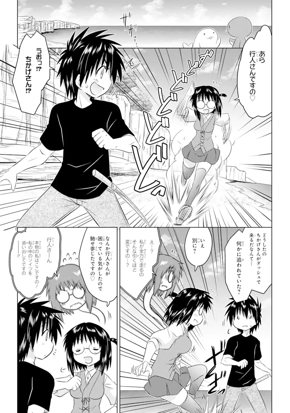 ながされて藍蘭島 第254話 - 9