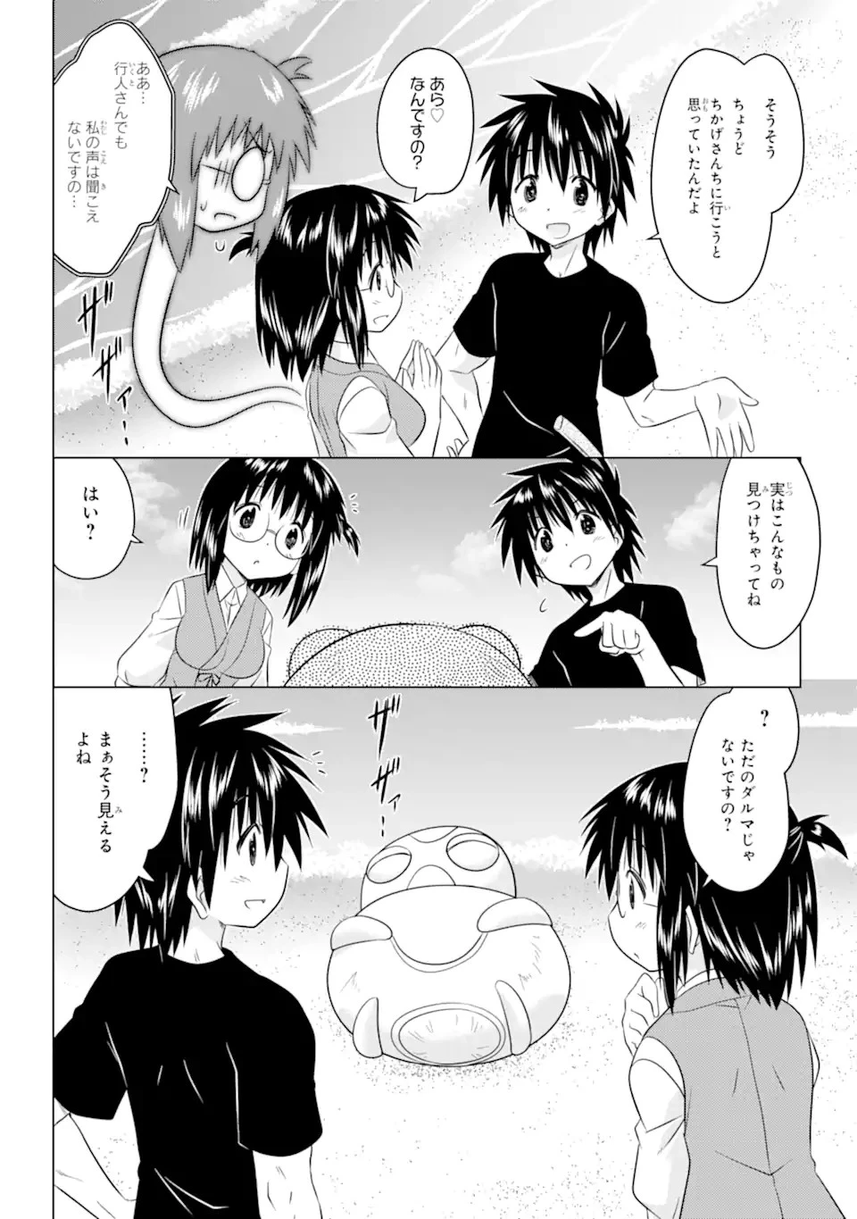 ながされて藍蘭島 第254話 - 10
