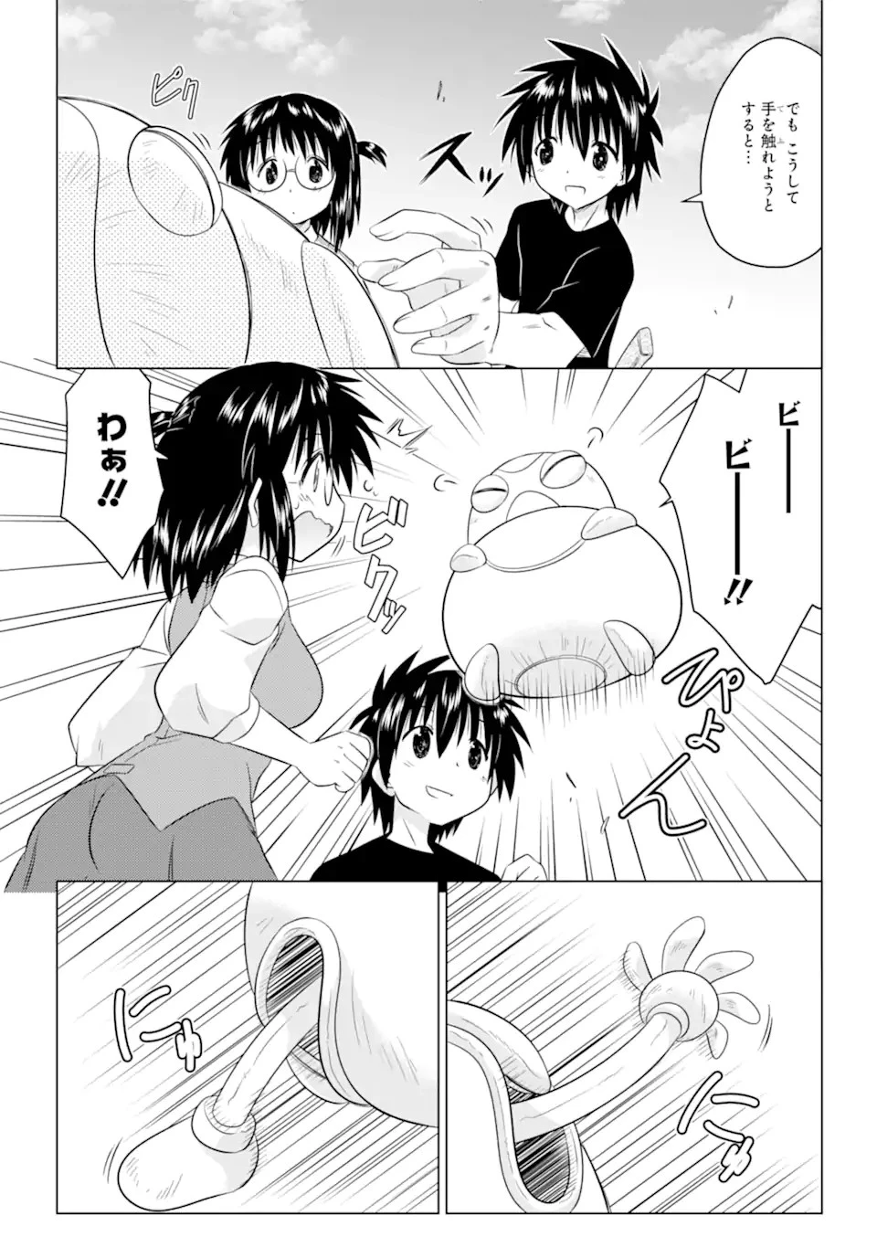 ながされて藍蘭島 第254話 - 11