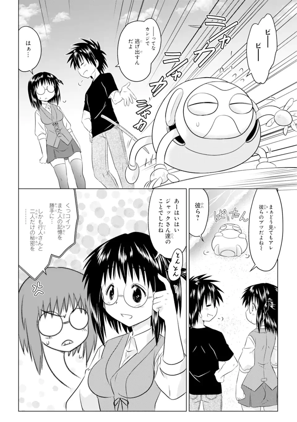 ながされて藍蘭島 第254話 - 12
