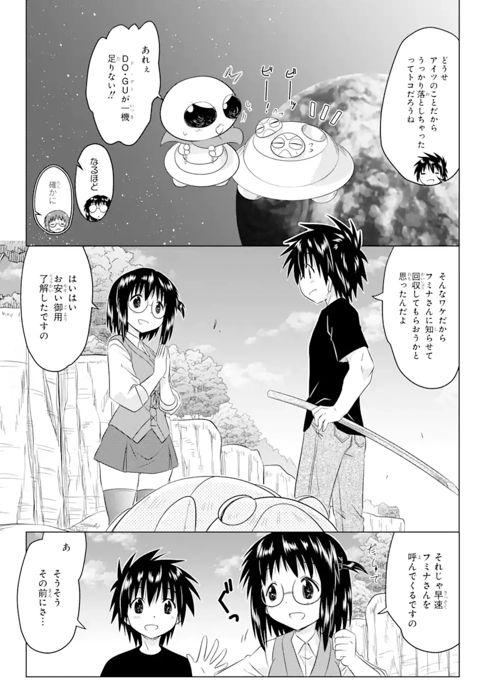 ながされて藍蘭島 第254話 - 13