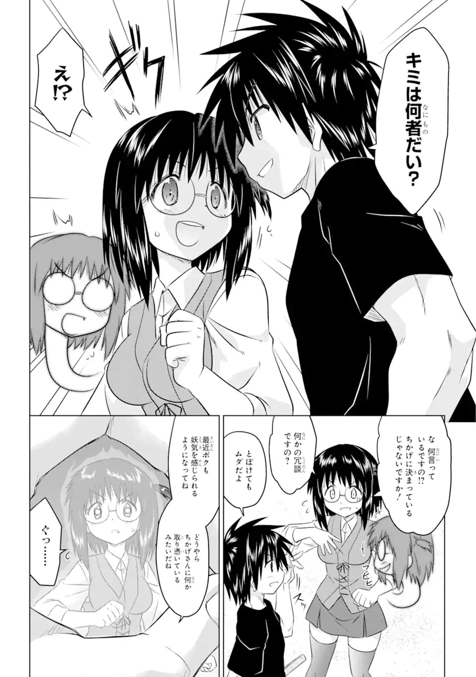 ながされて藍蘭島 第254話 - 14