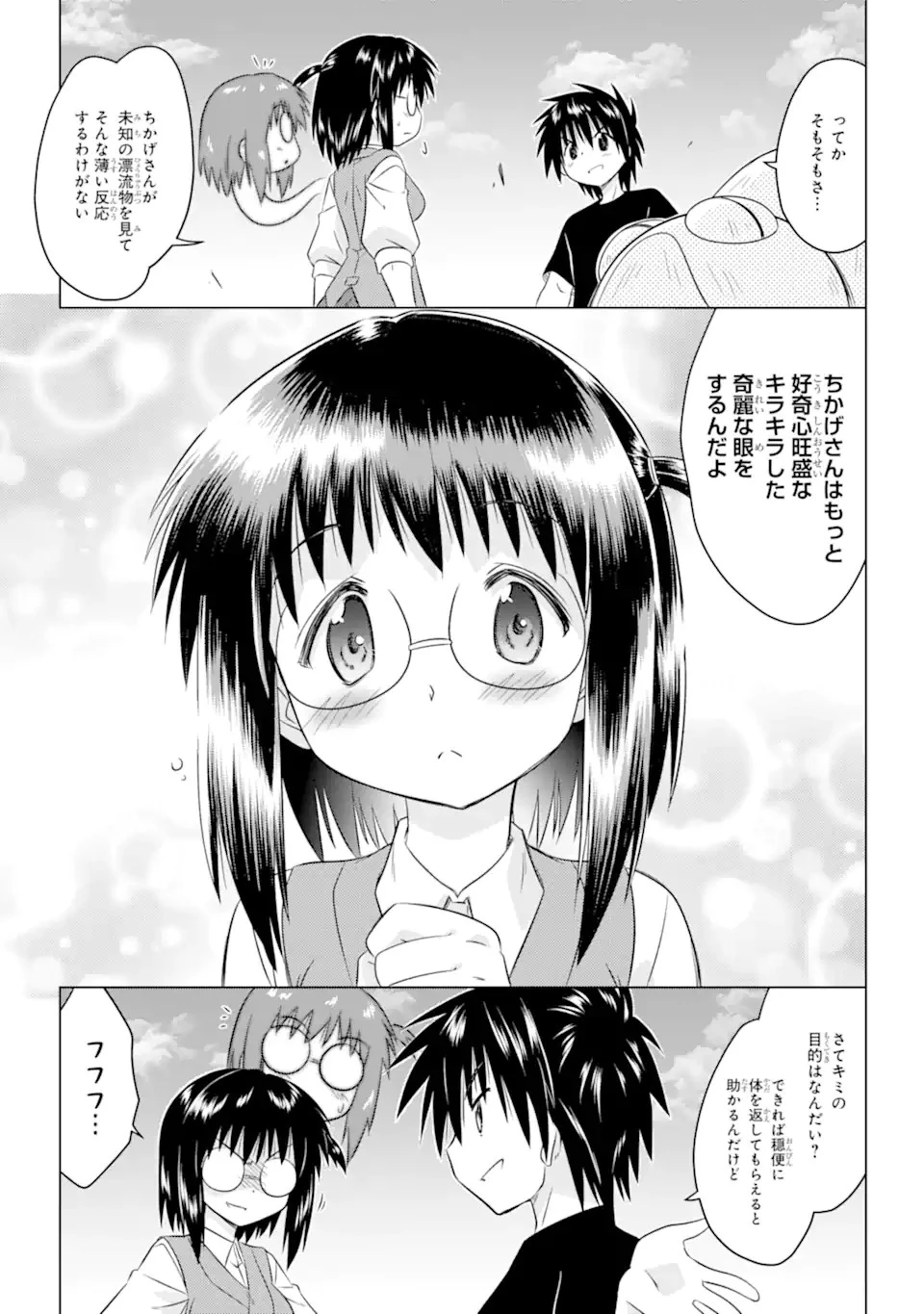 ながされて藍蘭島 第254話 - 15