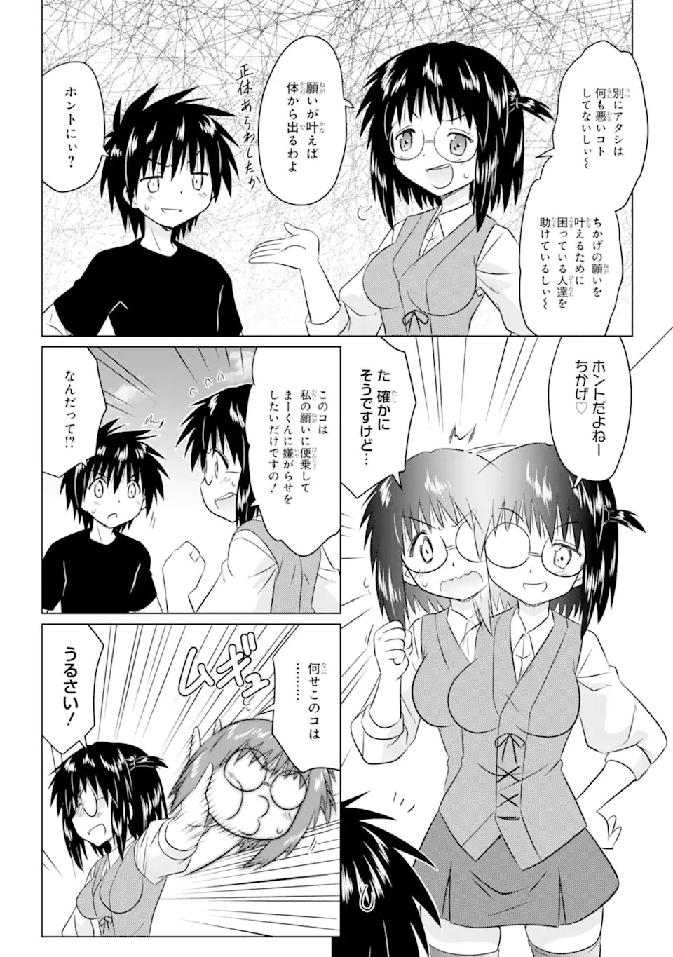 ながされて藍蘭島 第254話 - 16