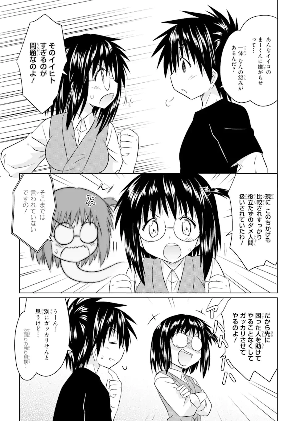 ながされて藍蘭島 第254話 - 17