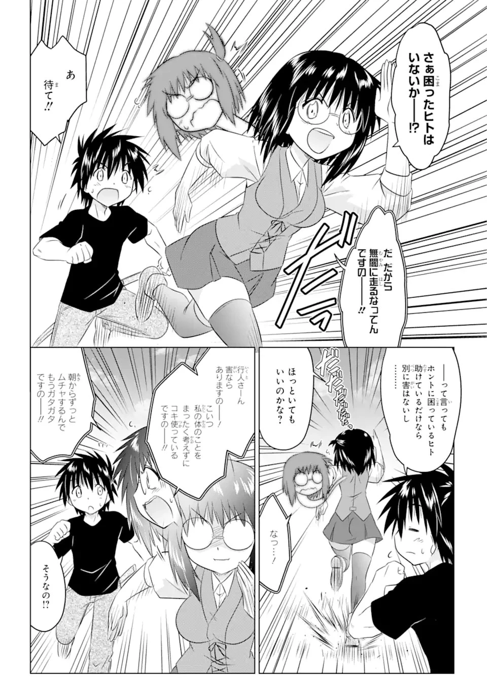 ながされて藍蘭島 第254話 - 18
