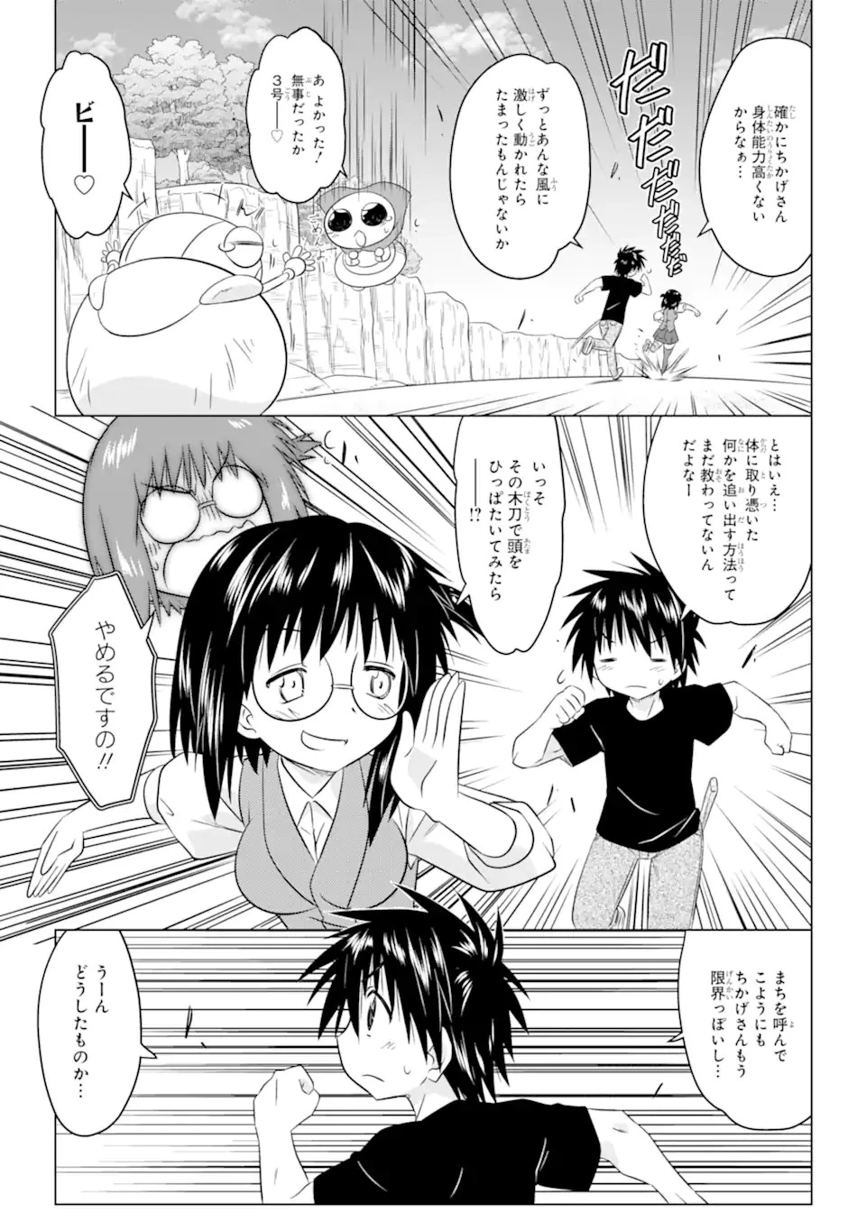 ながされて藍蘭島 第254話 - 19