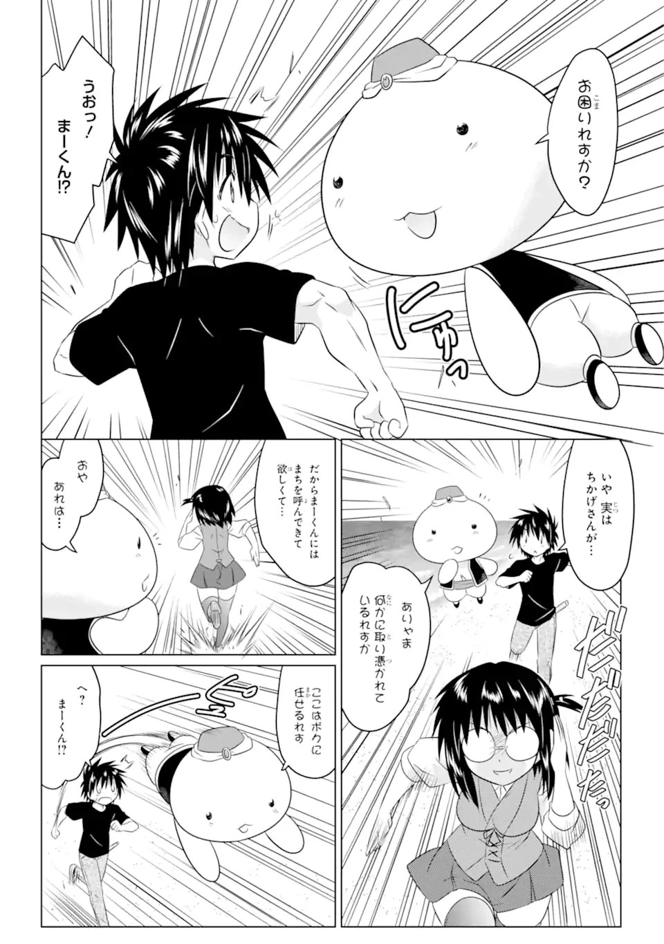 ながされて藍蘭島 第254話 - 20