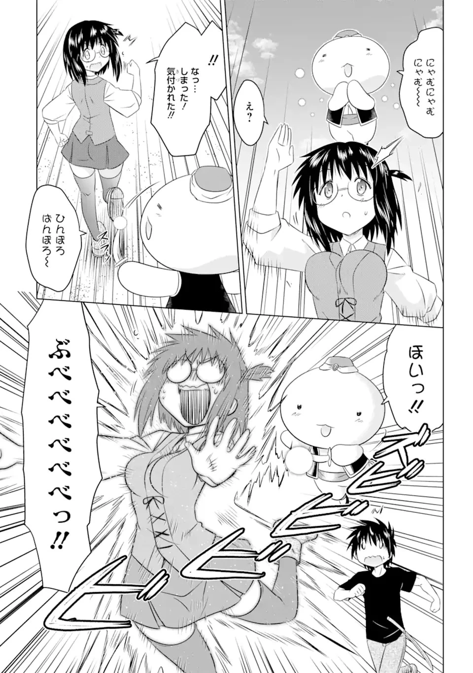 ながされて藍蘭島 第254話 - 21