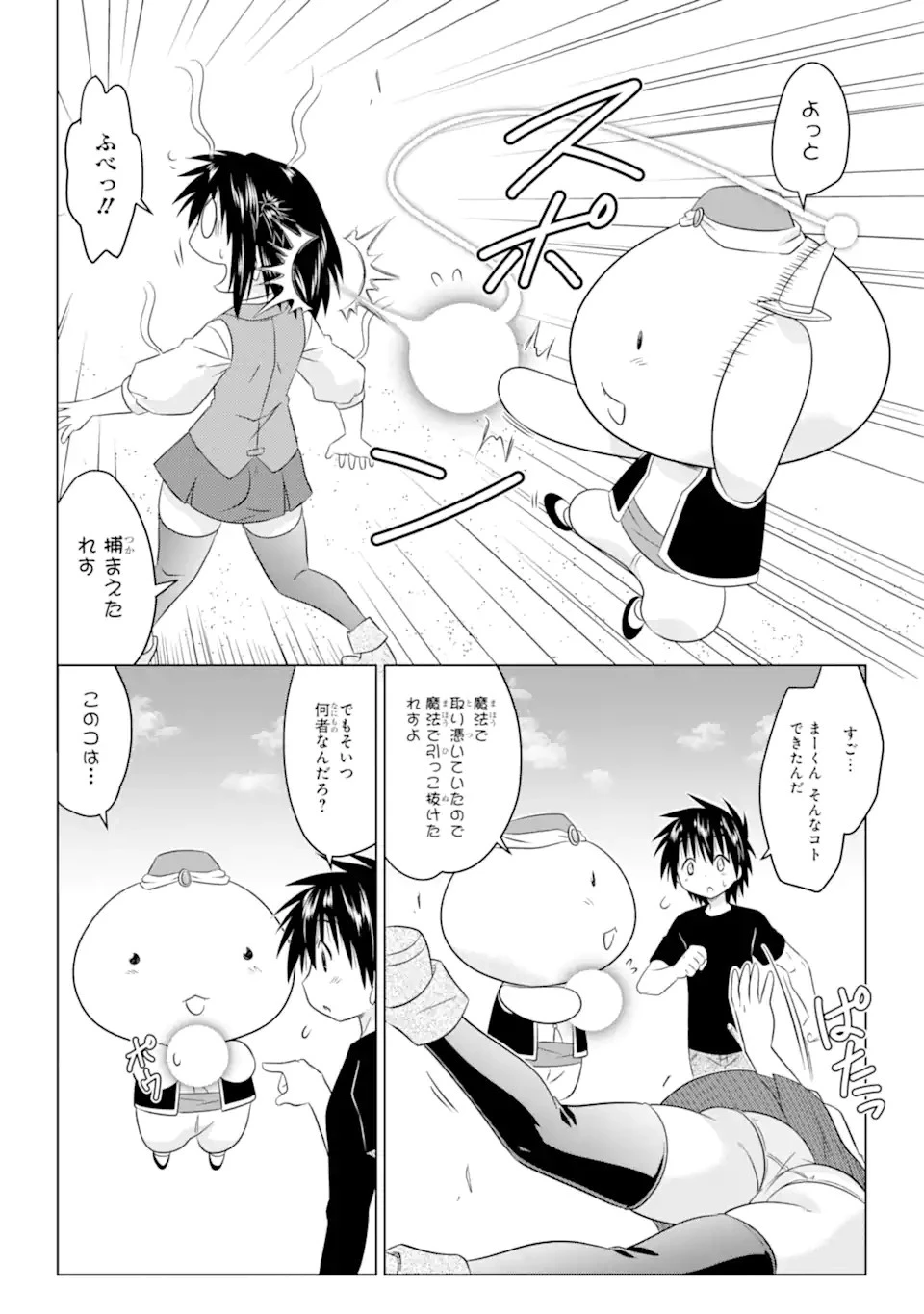 ながされて藍蘭島 第254話 - 22