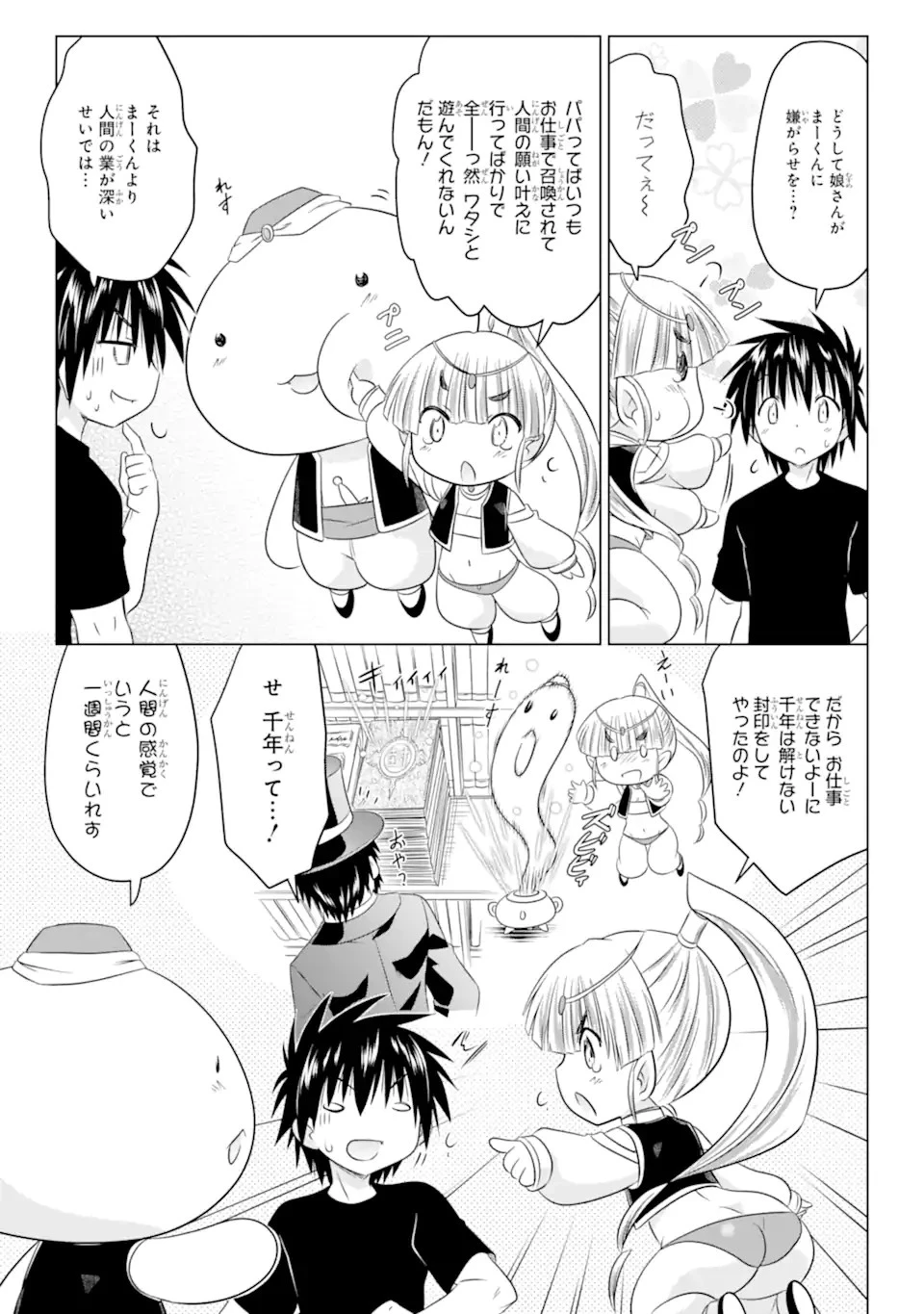 ながされて藍蘭島 第254話 - 24