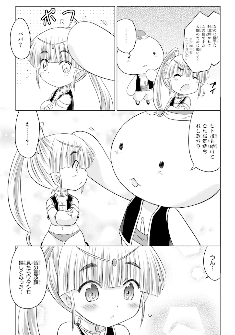 ながされて藍蘭島 第254話 - 25